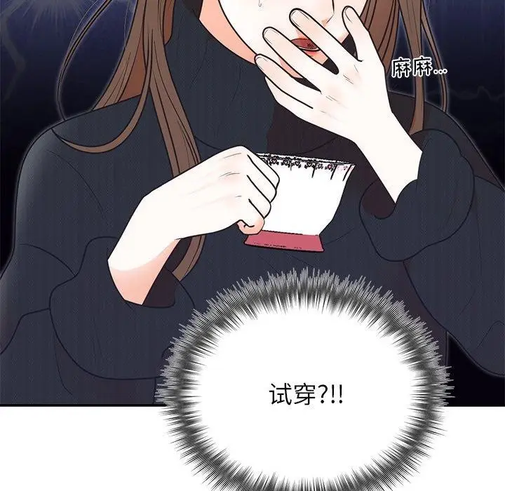 漫画《婚姻束缚》第24话第133张图