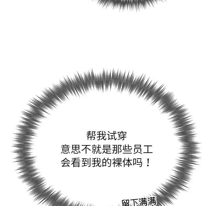 漫画《婚姻束缚》第24话第134张图