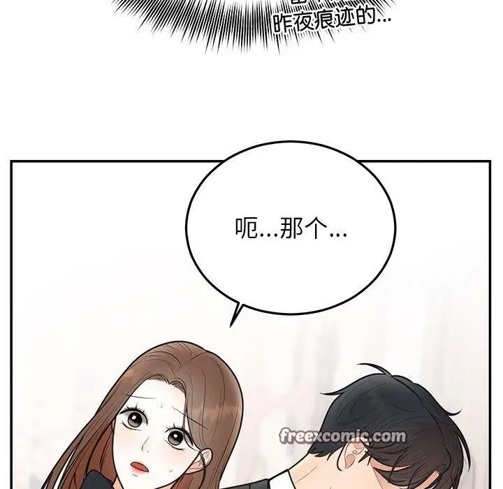 漫画《婚姻束缚》第24话第135张图