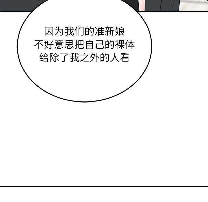 漫画《婚姻束缚》第24话第139张图