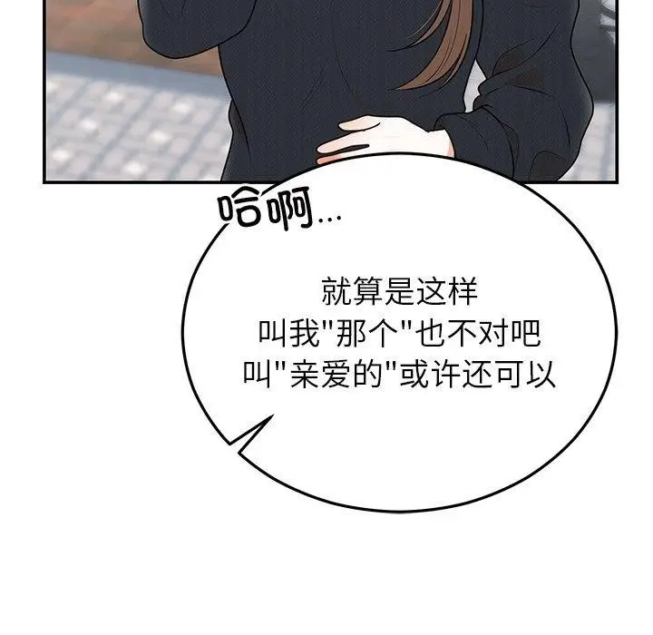 漫画《婚姻束缚》第24话第14张图