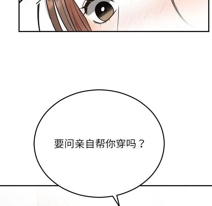 漫画《婚姻束缚》第24话第146张图
