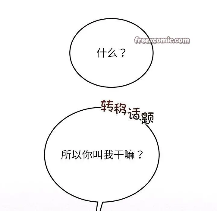 漫画《婚姻束缚》第24话第15张图