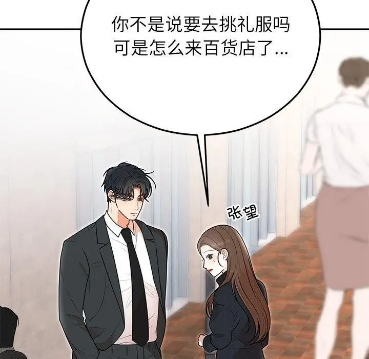 漫画《婚姻束缚》第24话第18张图