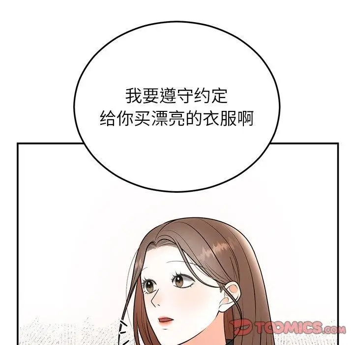 漫画《婚姻束缚》第24话第21张图
