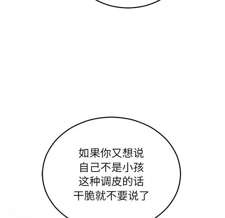 漫画《婚姻束缚》第24话第25张图