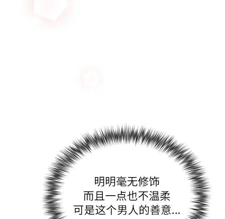 漫画《婚姻束缚》第24话第33张图