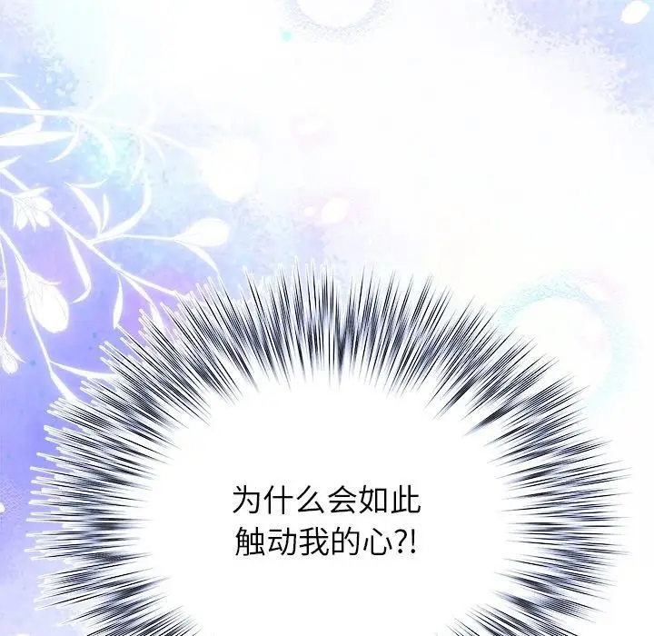 漫画《婚姻束缚》第24话第42张图