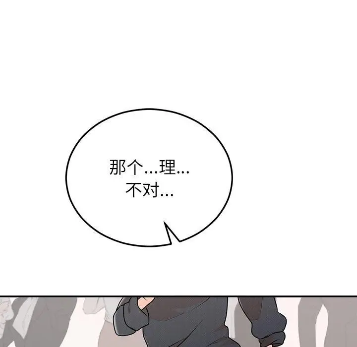 漫画《婚姻束缚》第24话第5张图