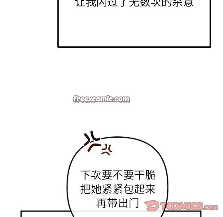 漫画《婚姻束缚》第24话第75张图