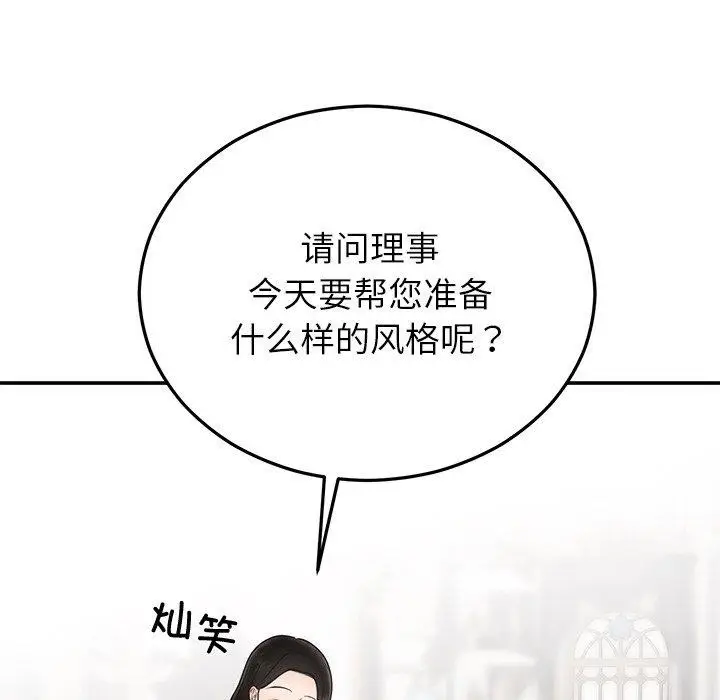 漫画《婚姻束缚》第24话第79张图