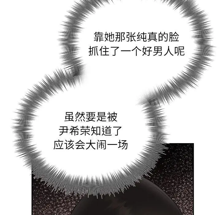 漫画《婚姻束缚》第24话第85张图