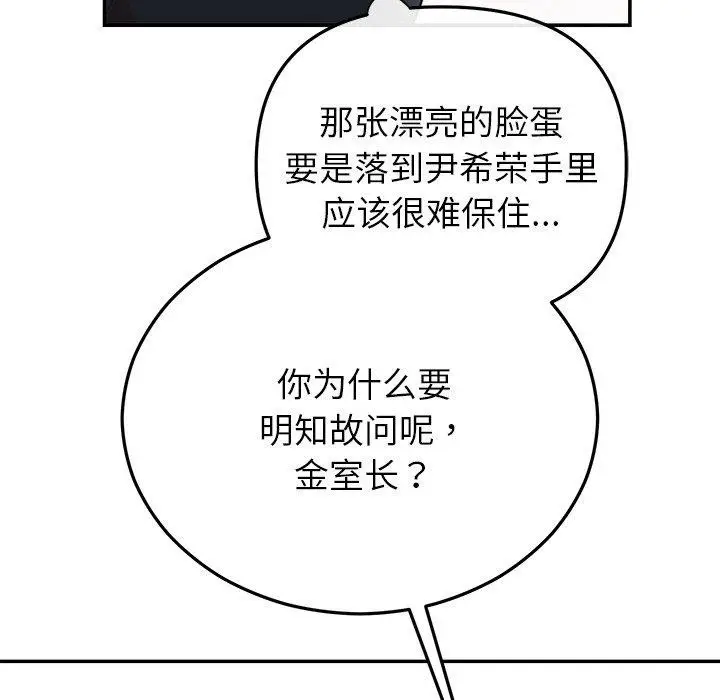 漫画《婚姻束缚》第24话第87张图
