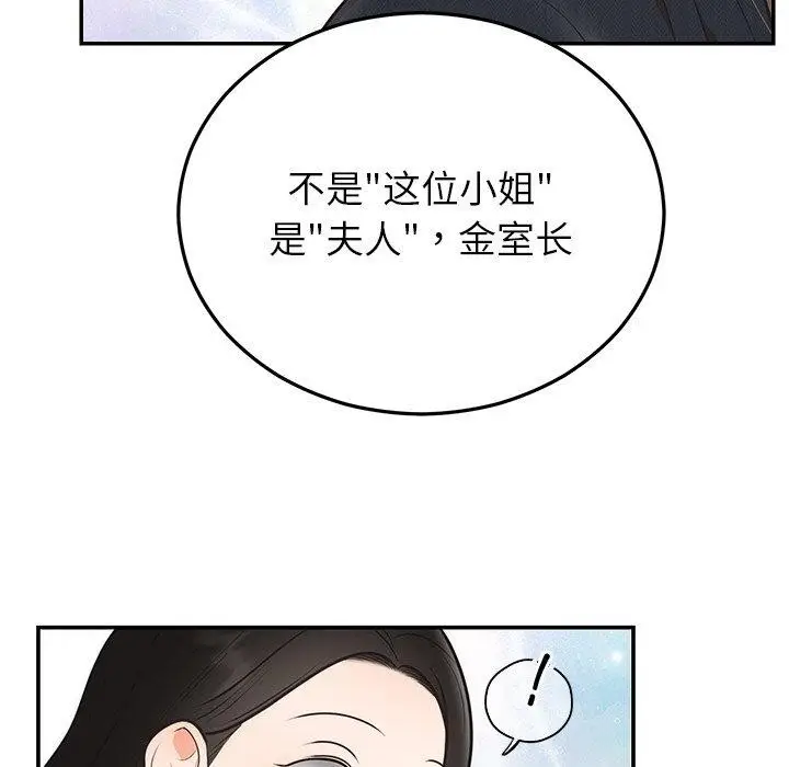 漫画《婚姻束缚》第24话第97张图