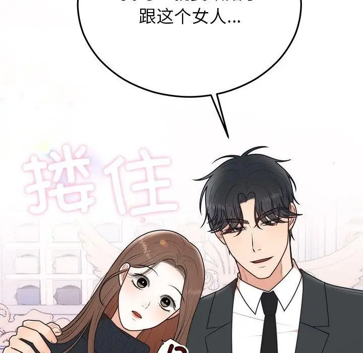 漫画《婚姻束缚》第24话第99张图