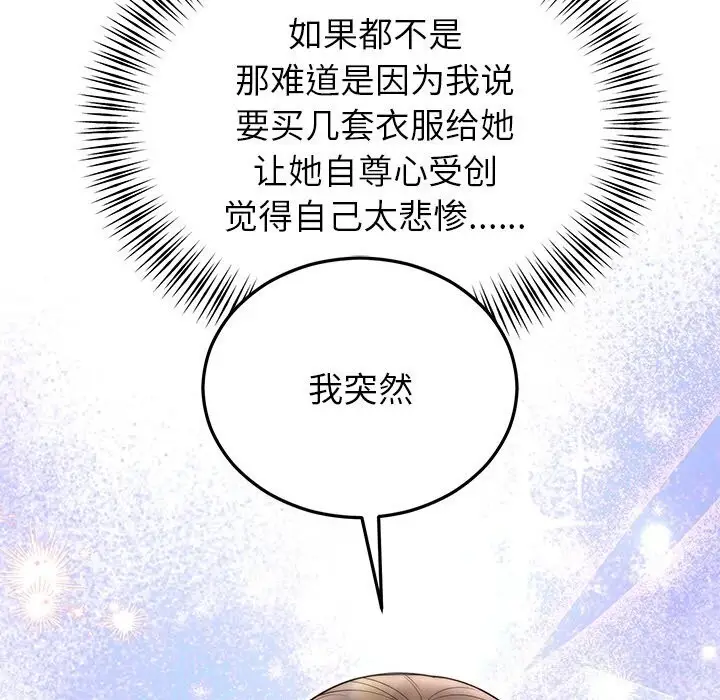 漫画《婚姻束缚》第25话第107张图