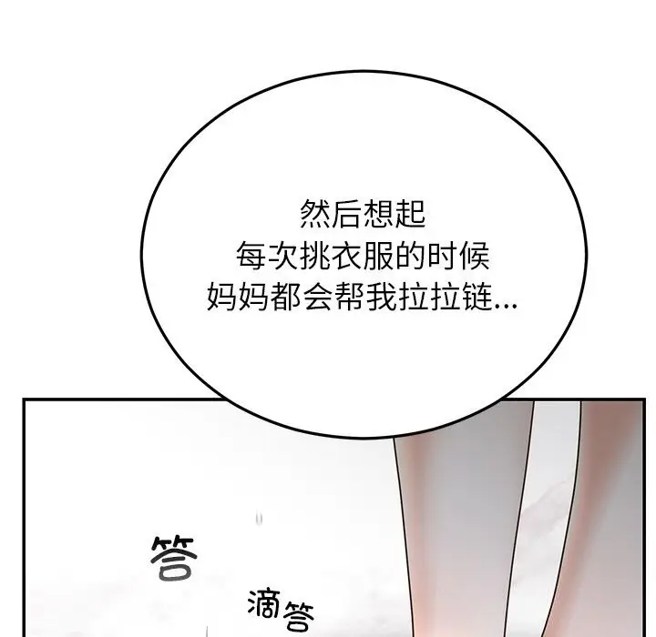 漫画《婚姻束缚》第25话第113张图