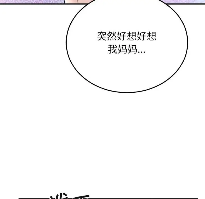 漫画《婚姻束缚》第25话第117张图