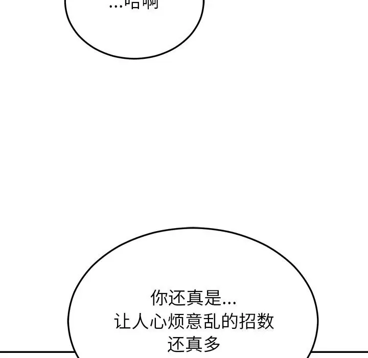 漫画《婚姻束缚》第25话第119张图