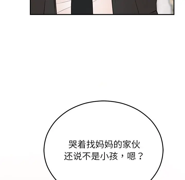 漫画《婚姻束缚》第25话第124张图
