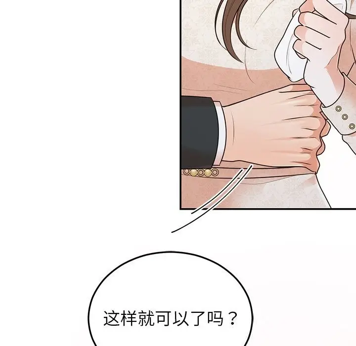 漫画《婚姻束缚》第25话第132张图