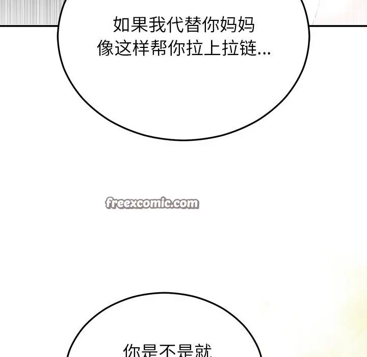 漫画《婚姻束缚》第25话第135张图