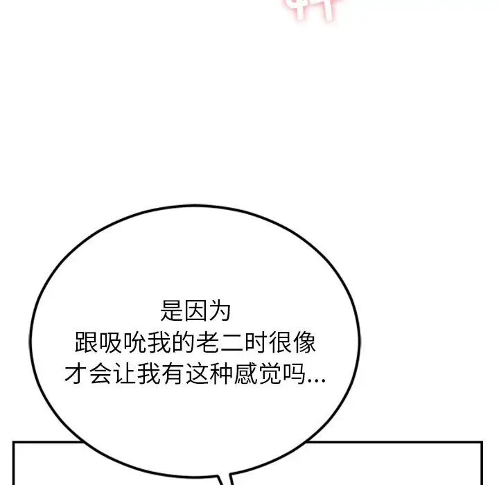 漫画《婚姻束缚》第25话第142张图