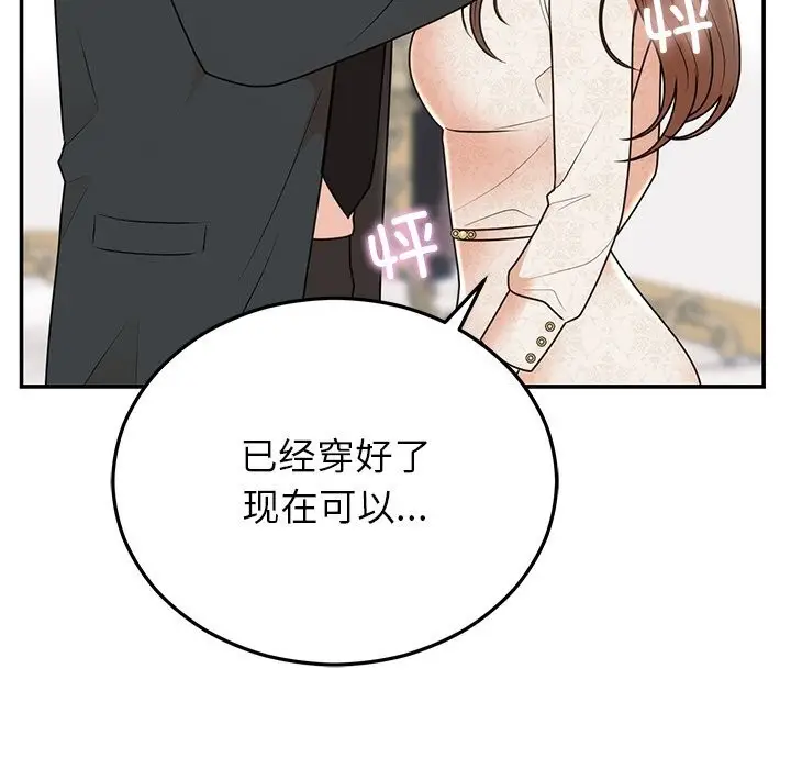 漫画《婚姻束缚》第25话第144张图