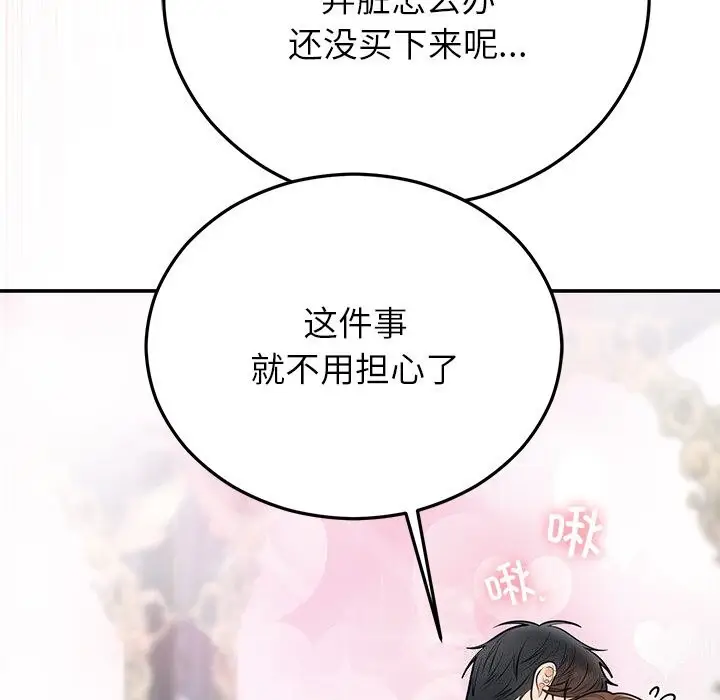 漫画《婚姻束缚》第25话第156张图