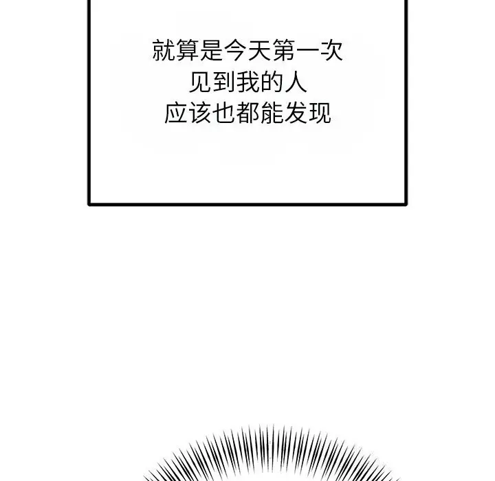 漫画《婚姻束缚》第25话第37张图