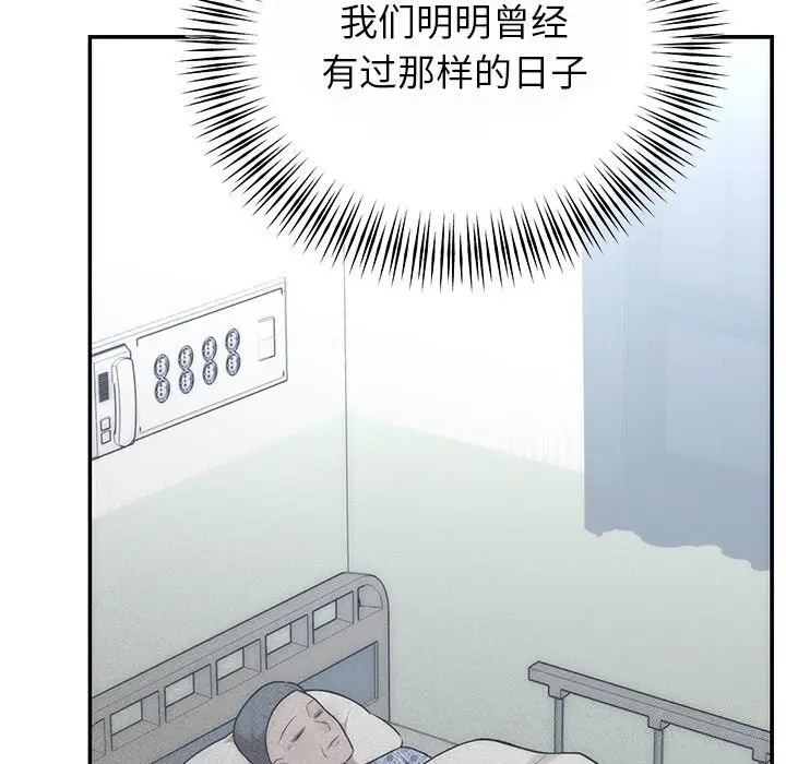 漫画《婚姻束缚》第25话第44张图