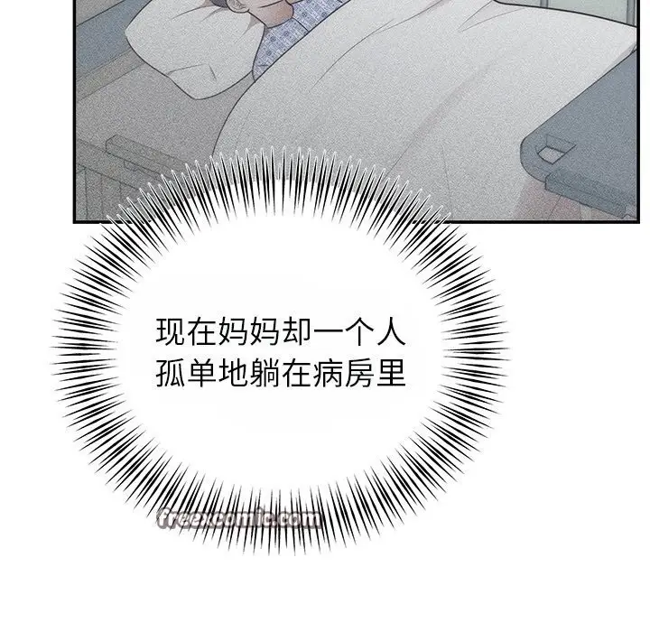 漫画《婚姻束缚》第25话第45张图