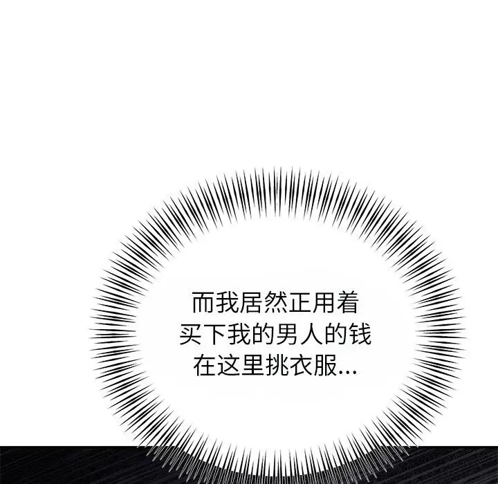 漫画《婚姻束缚》第25话第46张图