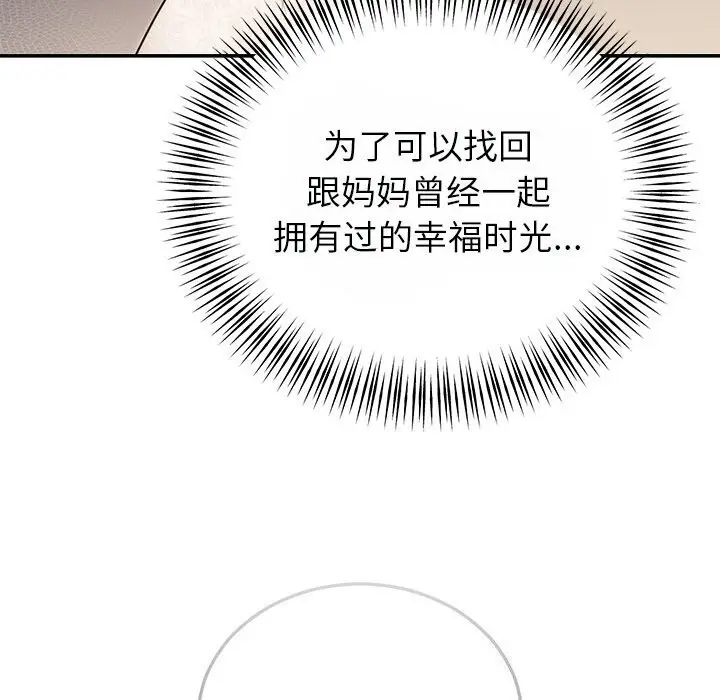 漫画《婚姻束缚》第25话第64张图
