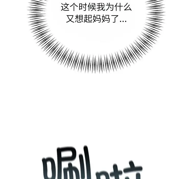 漫画《婚姻束缚》第25话第73张图