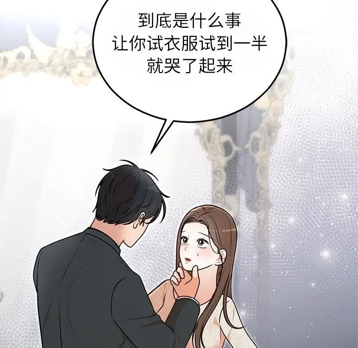 漫画《婚姻束缚》第25话第91张图