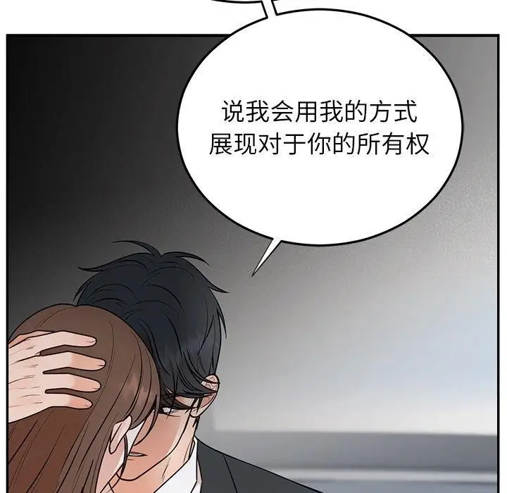 漫画《婚姻束缚》第26话第101张图