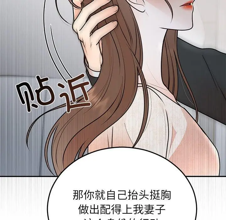 漫画《婚姻束缚》第26话第104张图