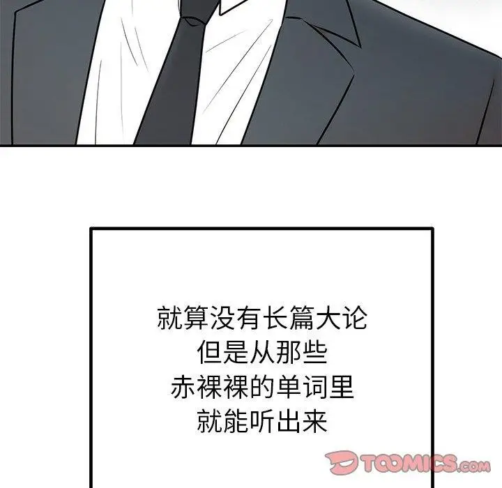 漫画《婚姻束缚》第26话第111张图