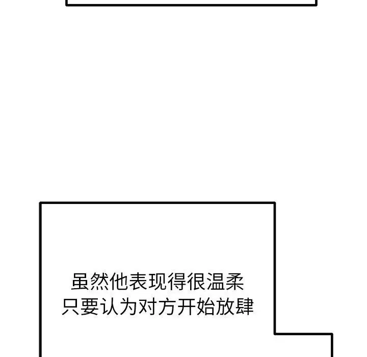 漫画《婚姻束缚》第26话第112张图