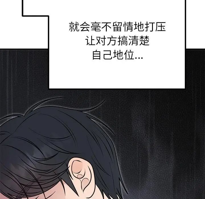 漫画《婚姻束缚》第26话第113张图