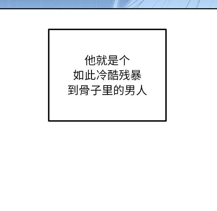 漫画《婚姻束缚》第26话第117张图