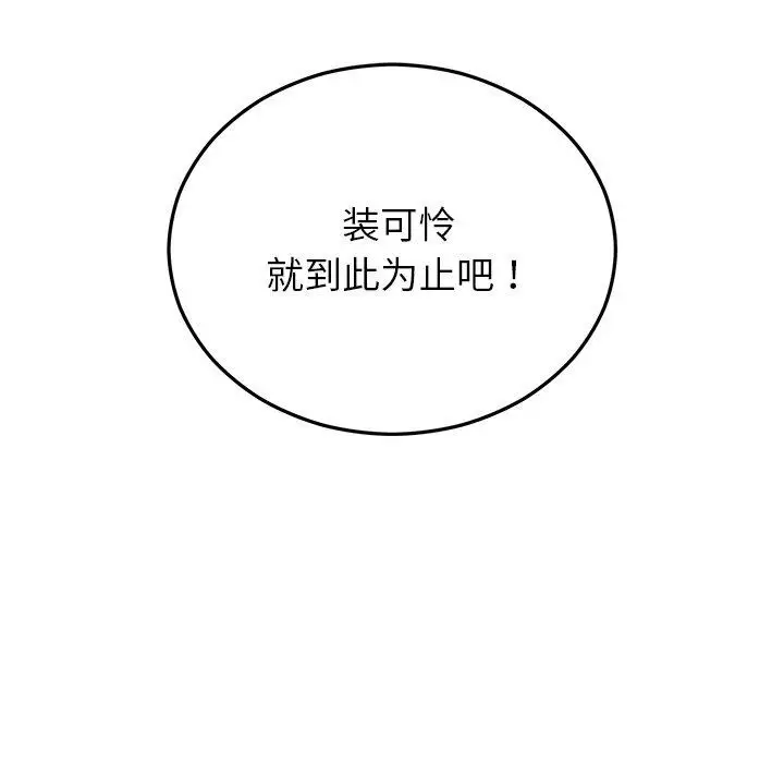 漫画《婚姻束缚》第26话第122张图