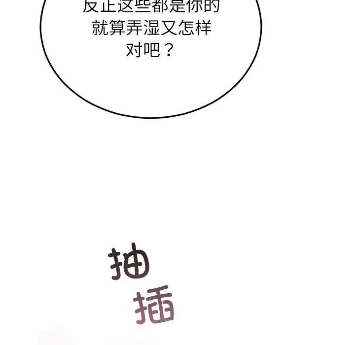 漫画《婚姻束缚》第26话第13张图