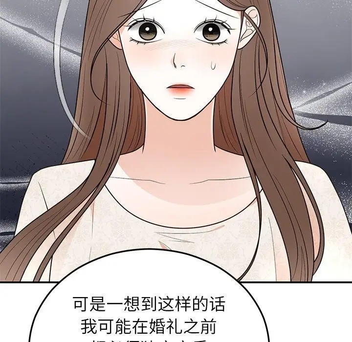 漫画《婚姻束缚》第26话第132张图