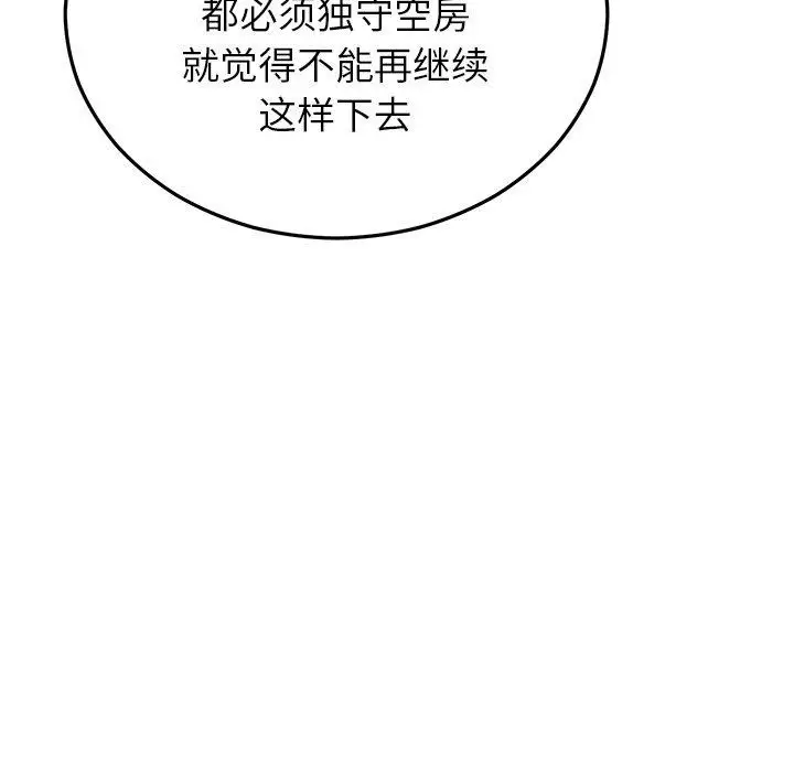 漫画《婚姻束缚》第26话第133张图
