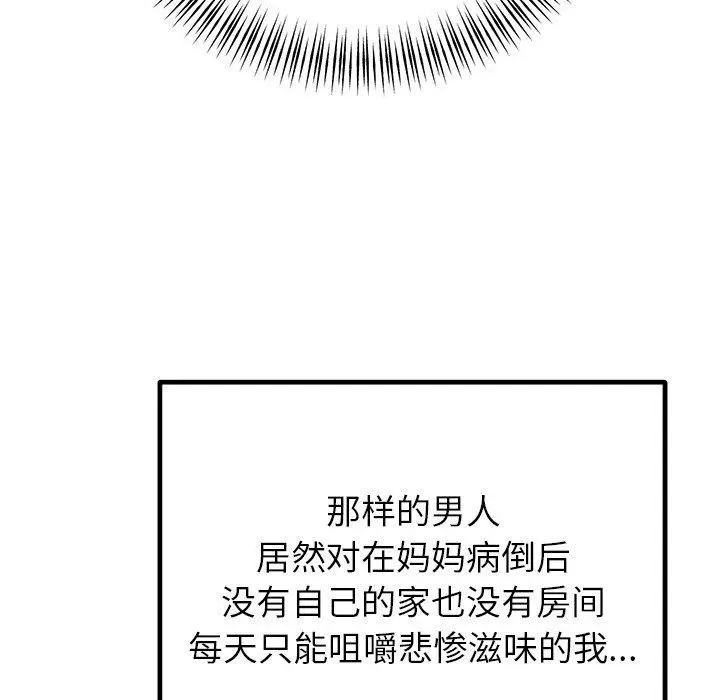 漫画《婚姻束缚》第26话第136张图