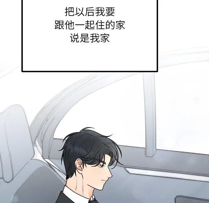 漫画《婚姻束缚》第26话第139张图