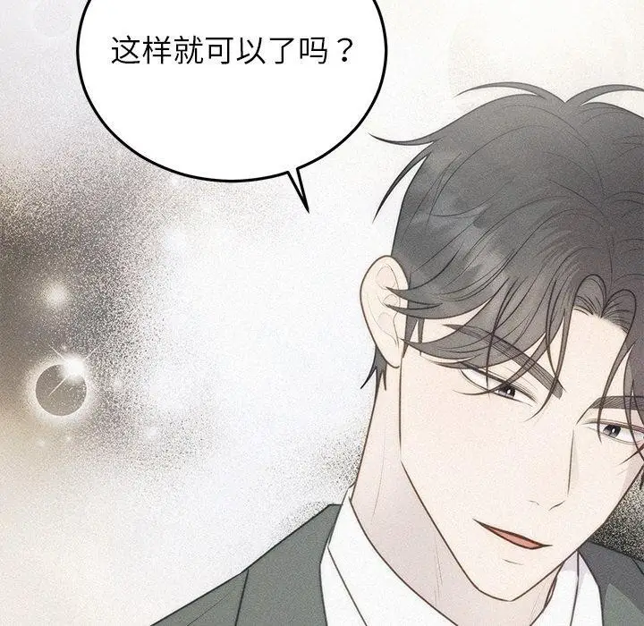 漫画《婚姻束缚》第26话第142张图
