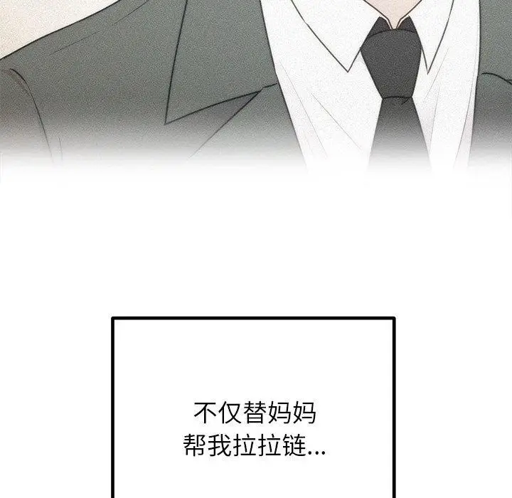 漫画《婚姻束缚》第26话第143张图